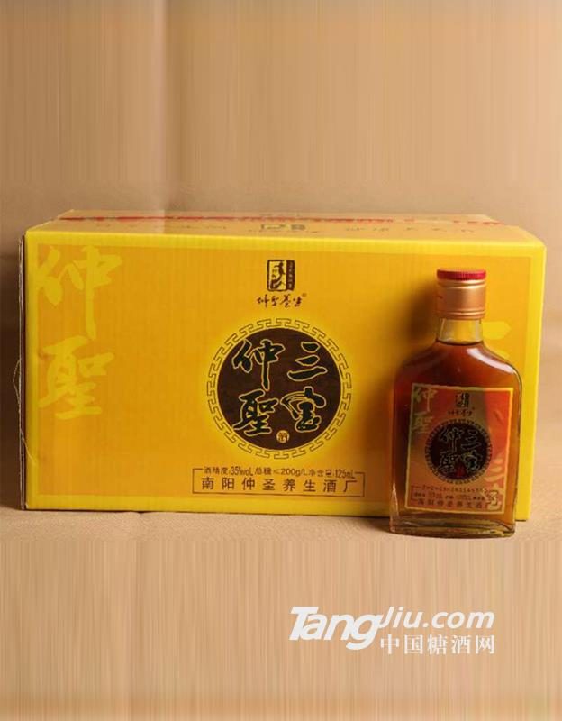 仲圣三宝酒
