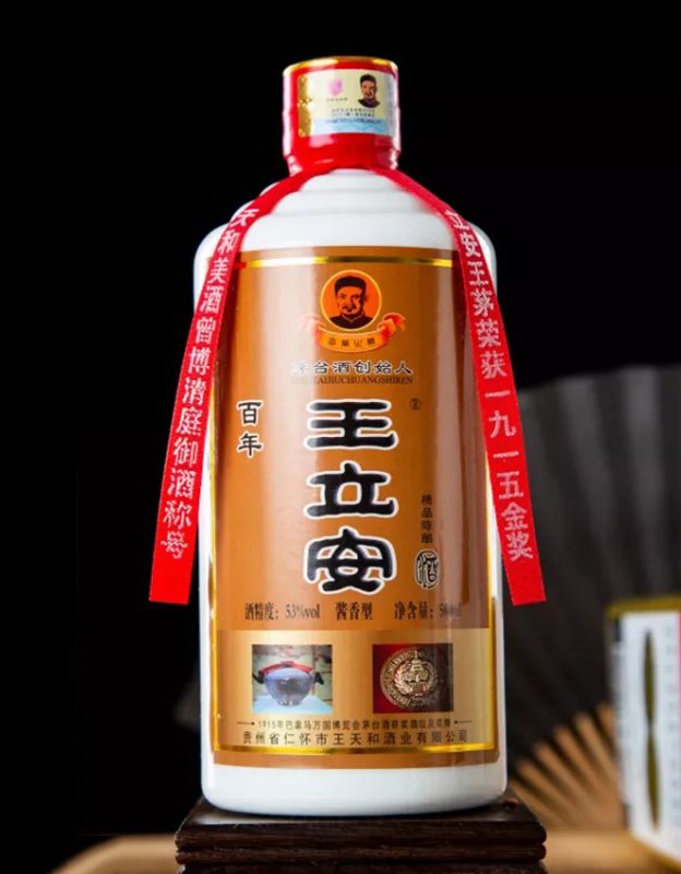 百年王立安精品陈酿酒