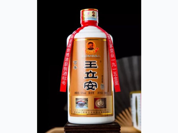 百年王立安精品陈酿酒