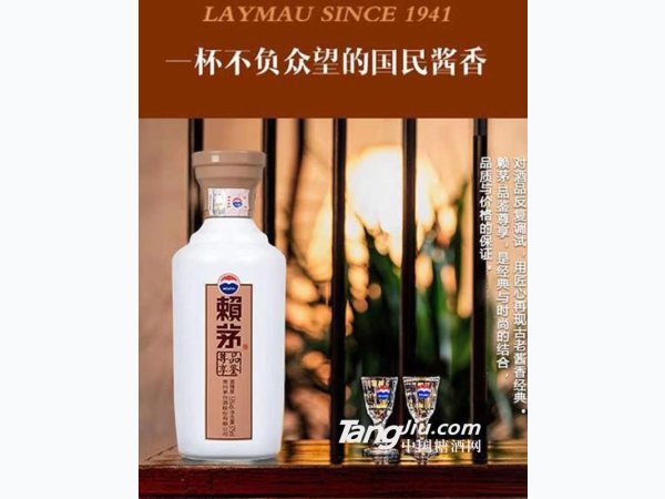 赖茅尊享品鉴 图1