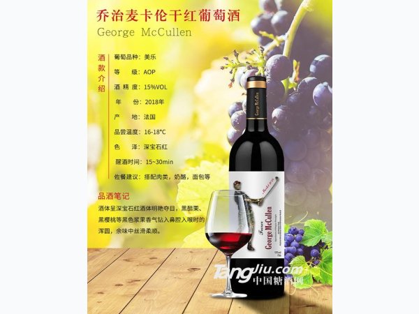 法国原瓶进口乔治麦卡伦2018干红葡萄酒