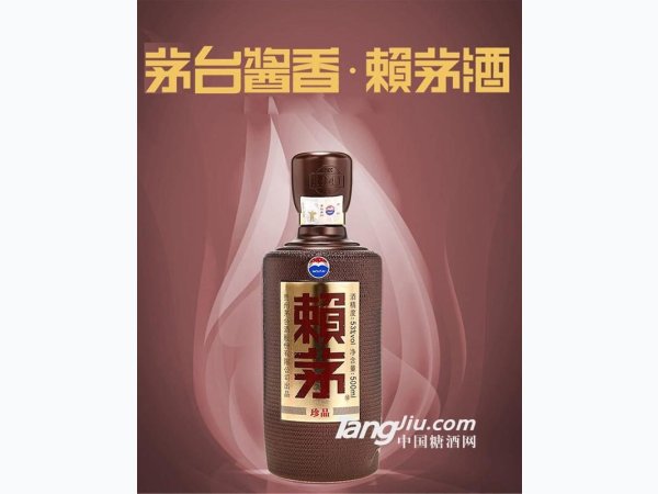 赖茅珍品 500ml