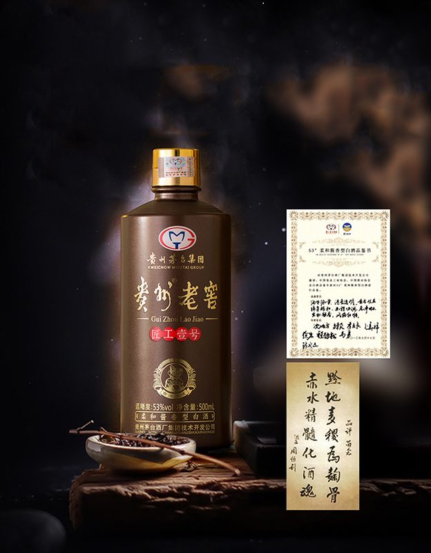 贵州老窖匠工壹号 图2