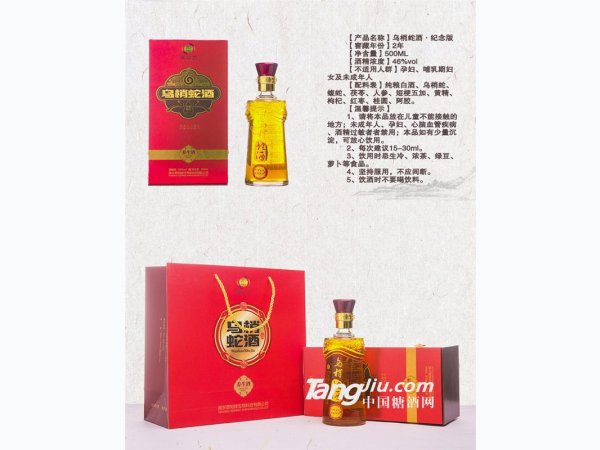 椎动力乌梢蛇酒 图1