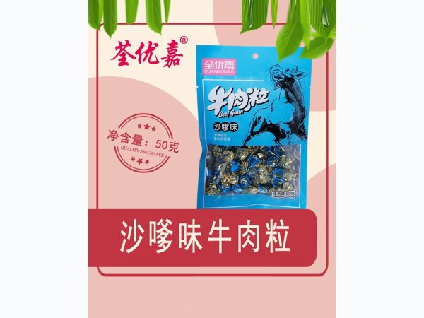 沙嗲味牛肉粒50克