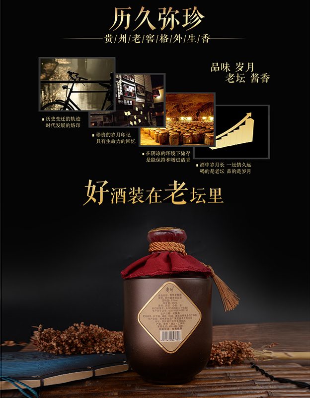 贵州老窖老坛酒 图2