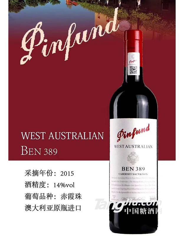 西澳&middot;奔富酒庄干红葡萄酒BEN389