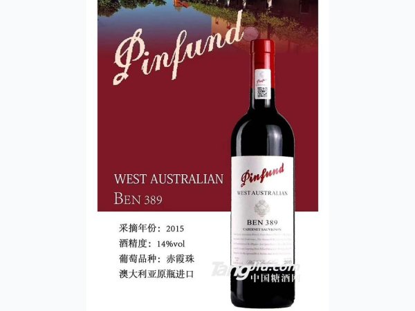 西澳&middot;奔富酒庄干红葡萄酒BEN389