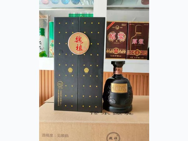 18305600878【官网】魏祖贡酒