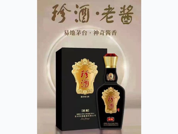珍酒-老酱