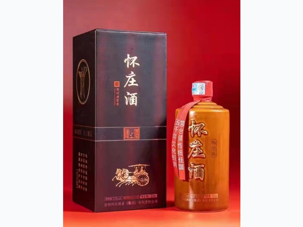 怀庄酒怀之礼