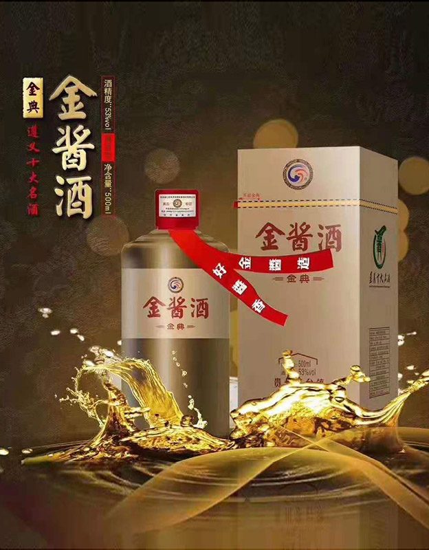 金酱酒&middot;金典