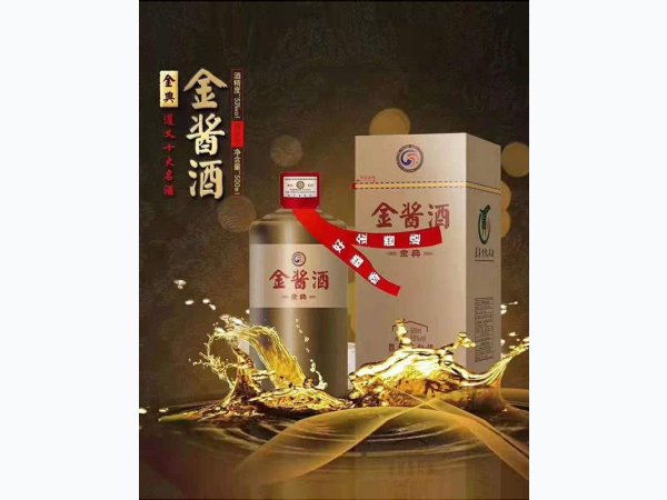 金酱酒&middot;金典
