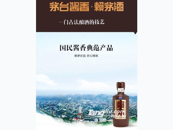 赖茅珍品