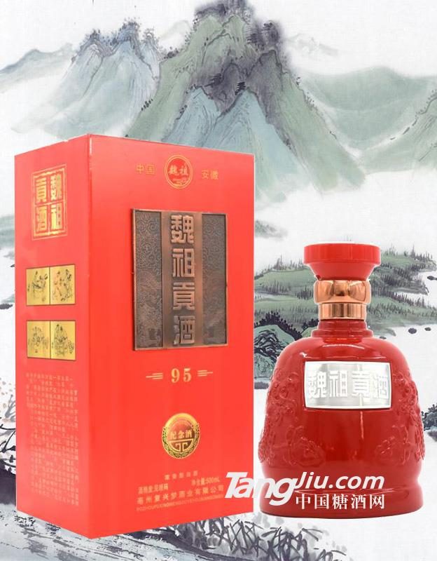 魏祖贡酒95纪念酒500ml