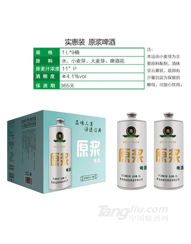 埃盛特原浆啤酒1L&times;9桶