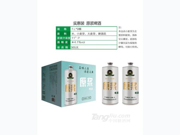 埃盛特原浆啤酒1L&times;9桶