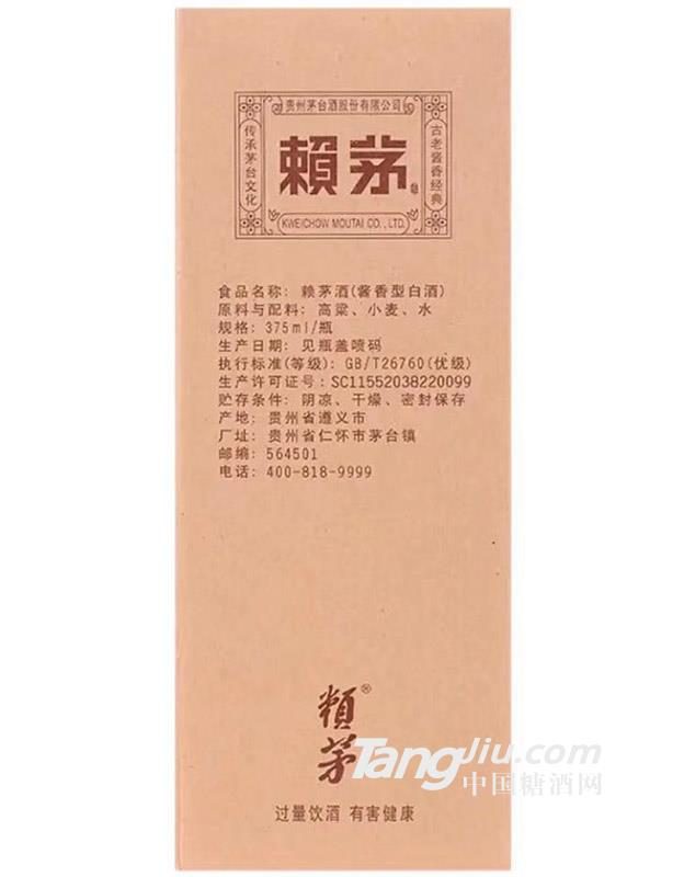 53度 赖茅尊享品鉴 盒装375ml