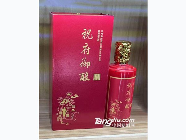 祝府御酿