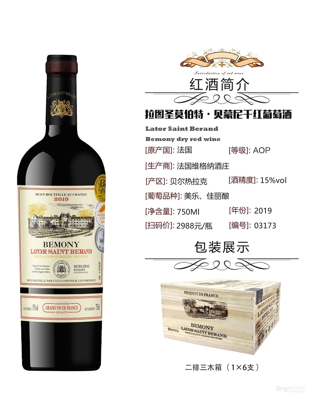 拉图圣莫伯特&middot;贝蒙尼
