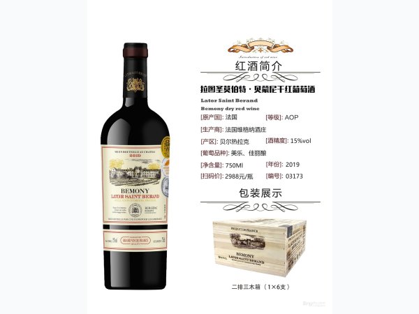 拉图圣莫伯特&middot;贝蒙尼