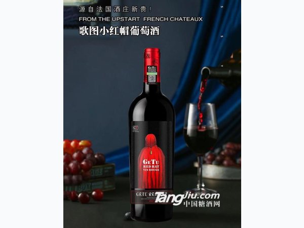歌图小红帽珍藏干红葡萄酒