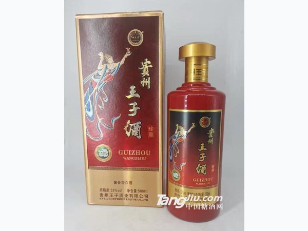 贵州王子酒珍品