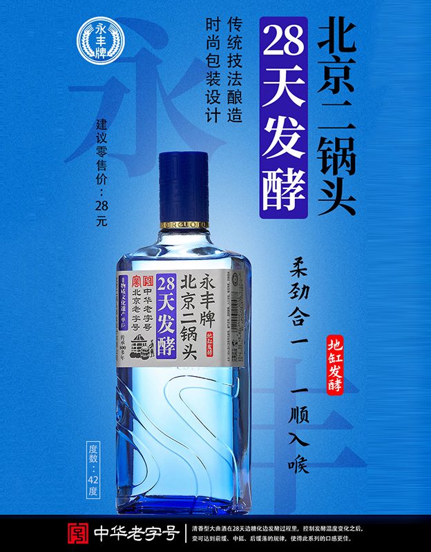 28天发酵北京二锅头 图2