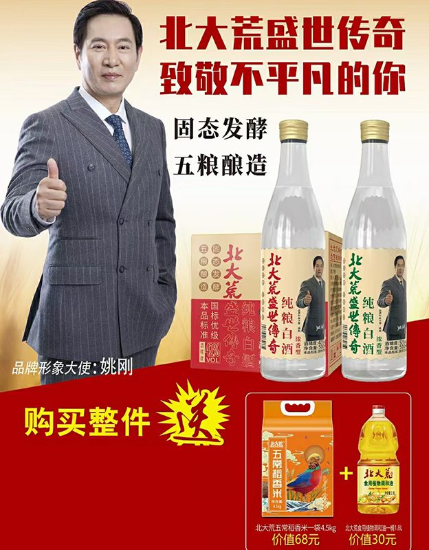 北大荒盛世传奇纯粮白酒