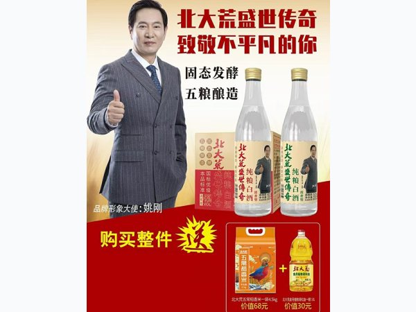 北大荒盛世传奇纯粮白酒