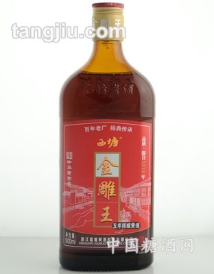 金雕王五年陈酿黄酒