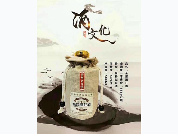金酱酒莊酒