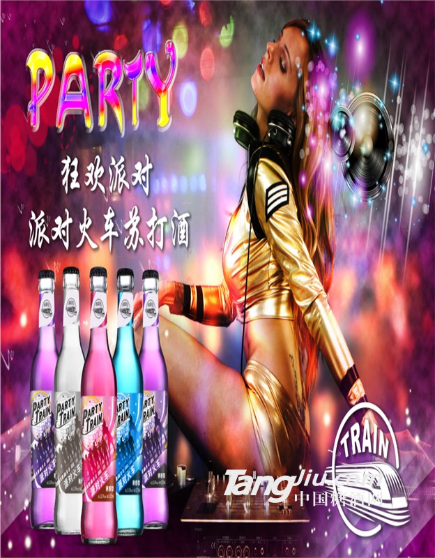派对火车动力苏打酒