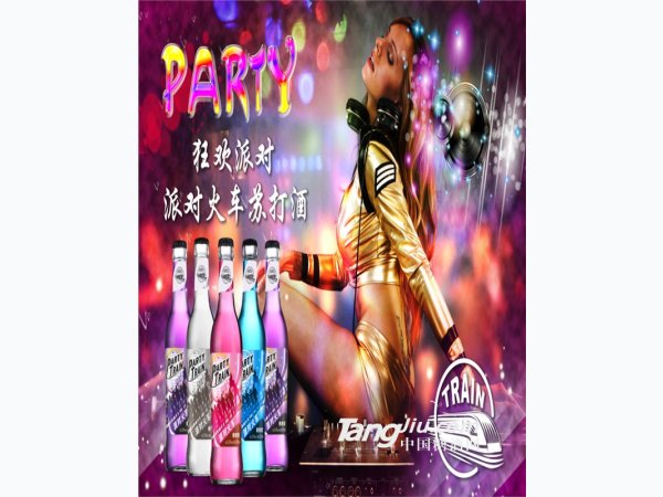 派对火车动力苏打酒