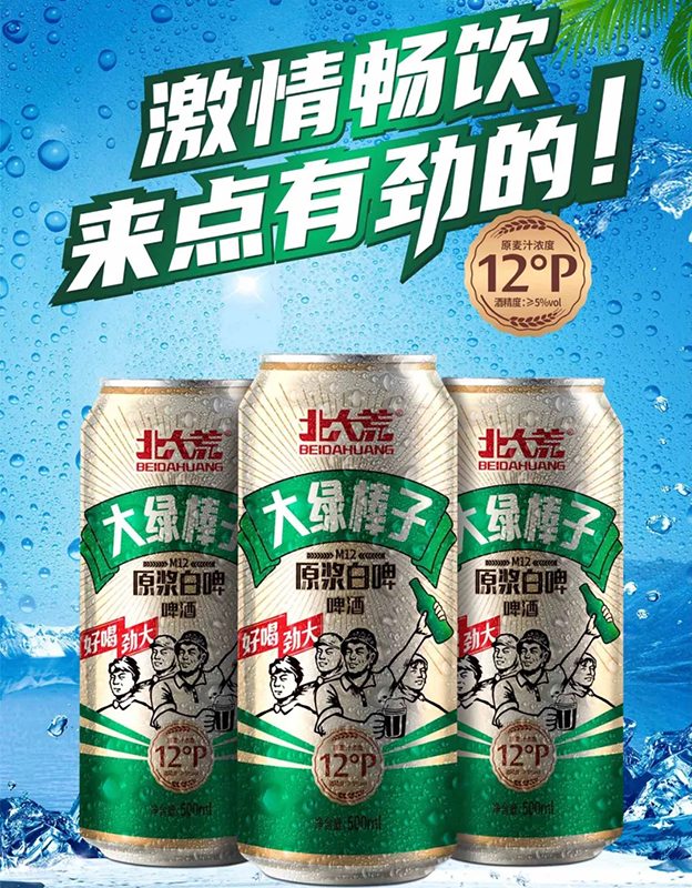 北大荒大绿棒子原浆白啤 图2