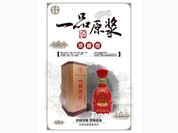 一品原浆