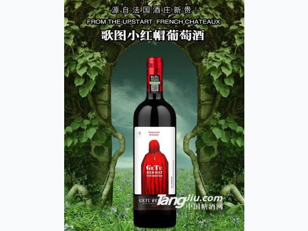 歌图小红帽陈酿干红葡萄酒