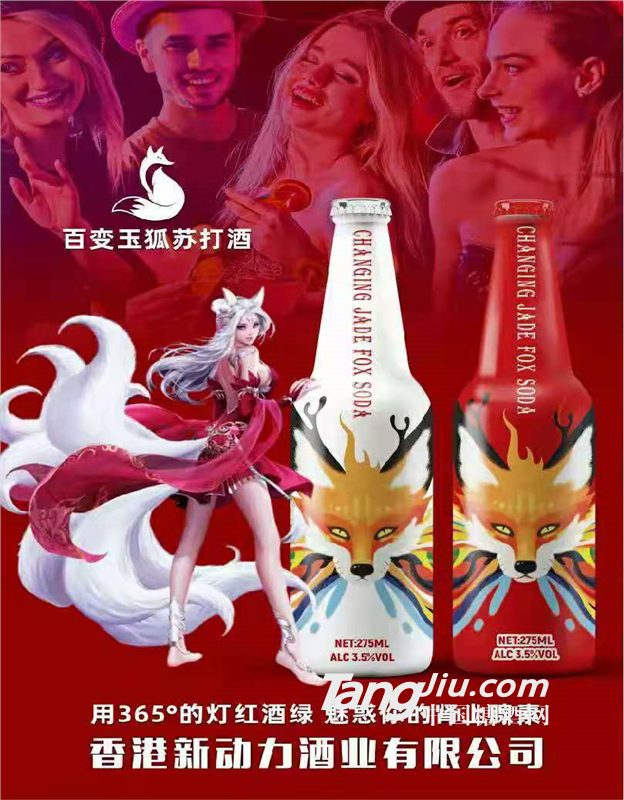 百变玉狐苏打酒 图2