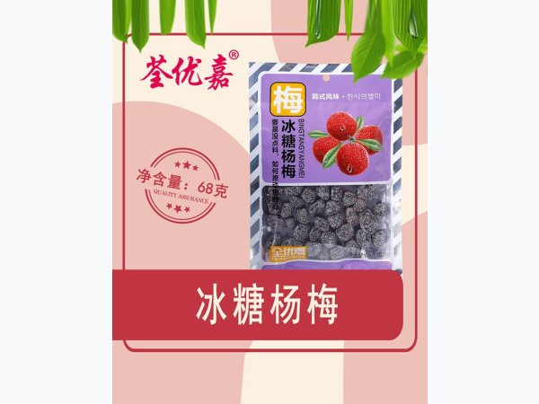 冰糖杨梅68克