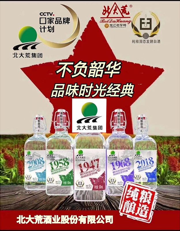 北大荒方瓶
