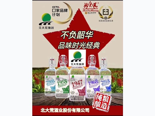 北大荒方瓶