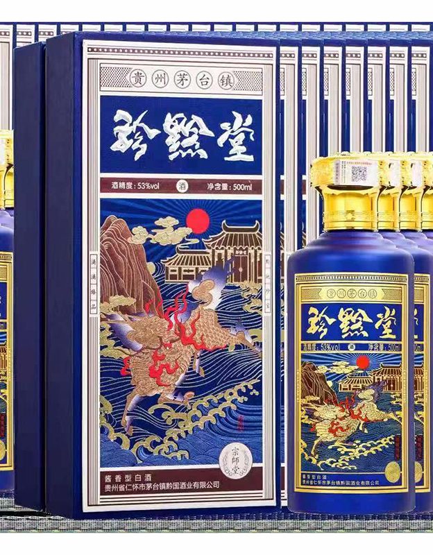 珍黔堂白酒