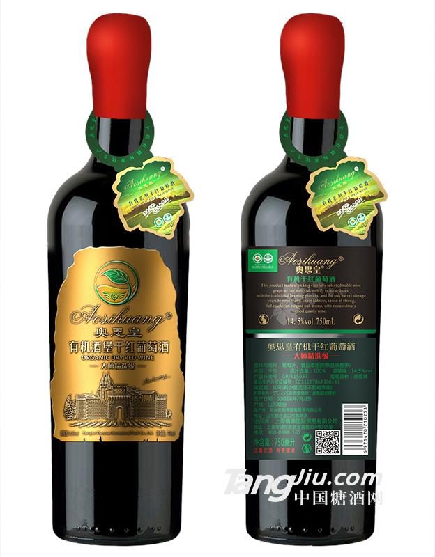 奥思皇&middot;有机干红葡萄酒大师精选