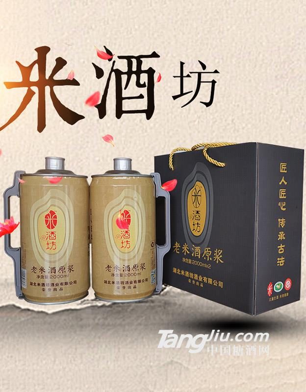 米酒坊老米酒（时尚灰套装