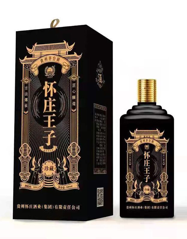 怀庄王子珍藏