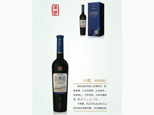 百梦园&bull;轻度蜜酒&mdash;逐梦-460ml-11&deg;P
