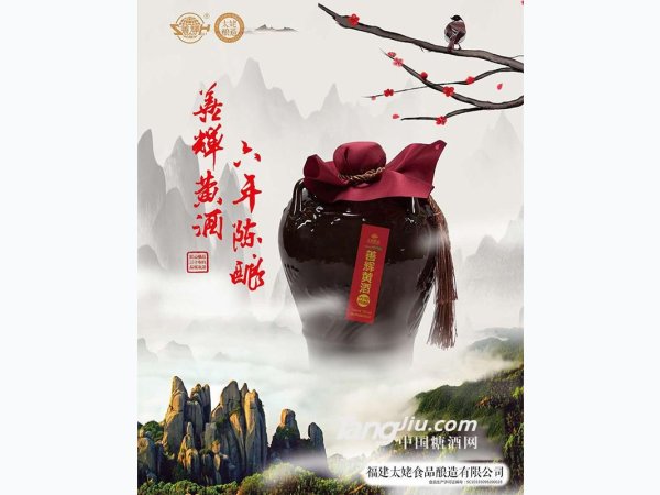 善辉黄酒