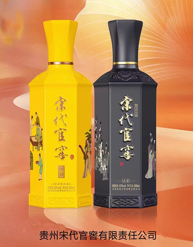 宋代官窖酒