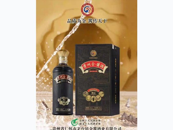 贵州金酱御品