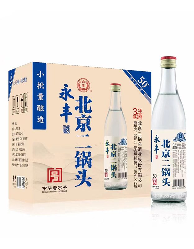 永丰牌北京二锅头50度